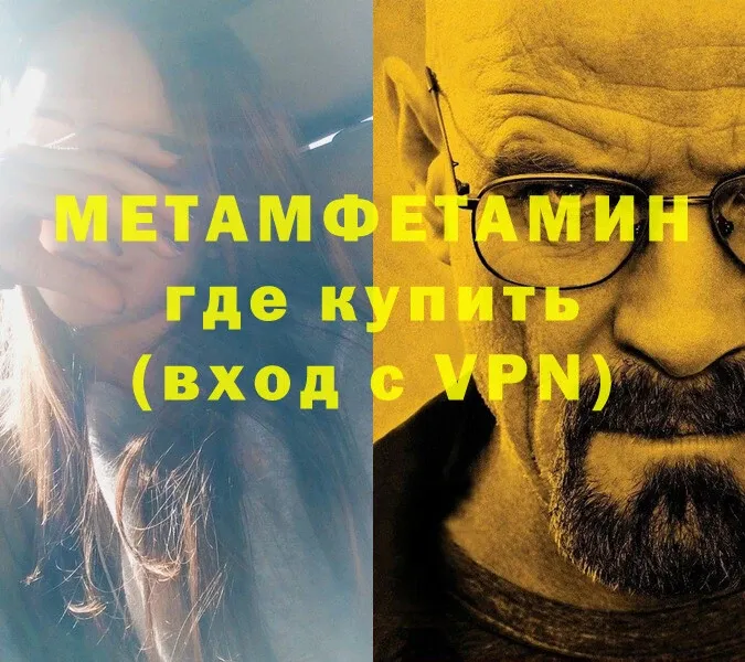 Метамфетамин Methamphetamine  Алдан 